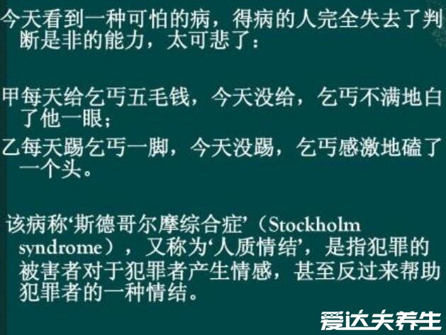 斯德哥尔摩综合症，对犯罪者产生情感/一种病态的人质情结