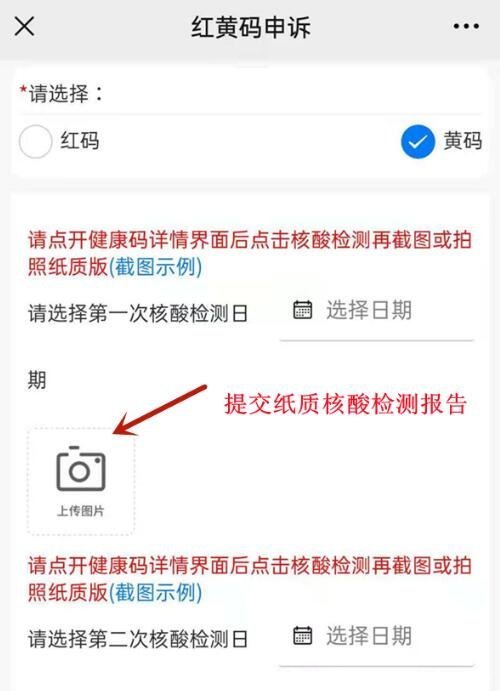 12345申诉黄码转绿码怎么操作，微信关注公众号附加详细教程