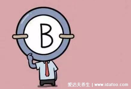 b型血为什么叫贵族血，有强大消化系统心态也好(4点原因)