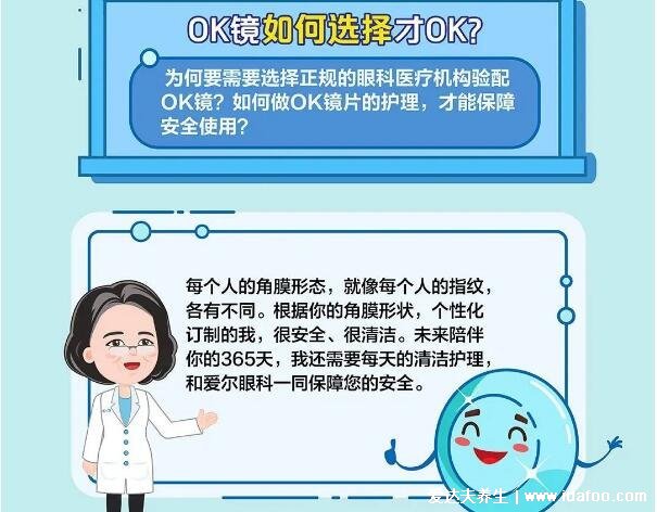 ok镜和隐形眼镜区别，ok镜晚上带白天裸眼视力可提高