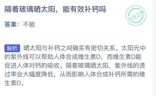 隔着玻璃晒太阳有用吗，钙的吸收帮助不大(合成维生素D的紫外线被阻断)