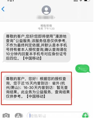 行程码怎么查不到行程轨迹，没开定位等4种情况(附解决方法)