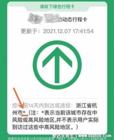 行程码怎么消除去过的城市，超过14天会自动更新(无法手动消除)