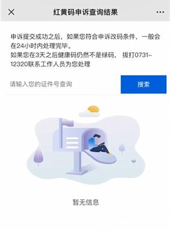 红码一般几天后会转为绿码，提交申诉24小时内( 微信申报方法要注意)