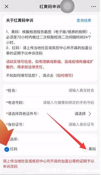 黄码怎么解除变成绿码，在支付宝或微信上申诉