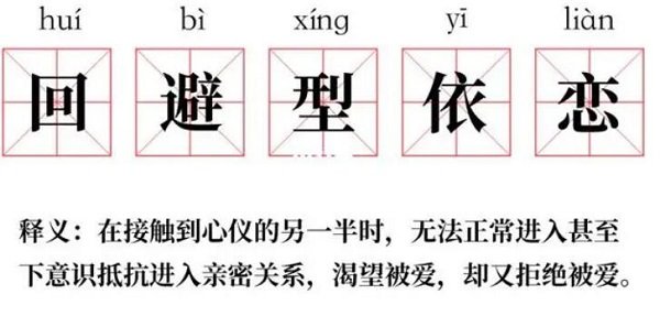 回避型人格爱情特征，缺乏安全感等4大特征(渴望爱可是又拒绝被爱)