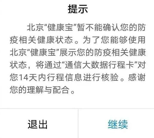 健康宝弹窗状态什么时候可以恢复正常，要核酸阴性附申诉方法 