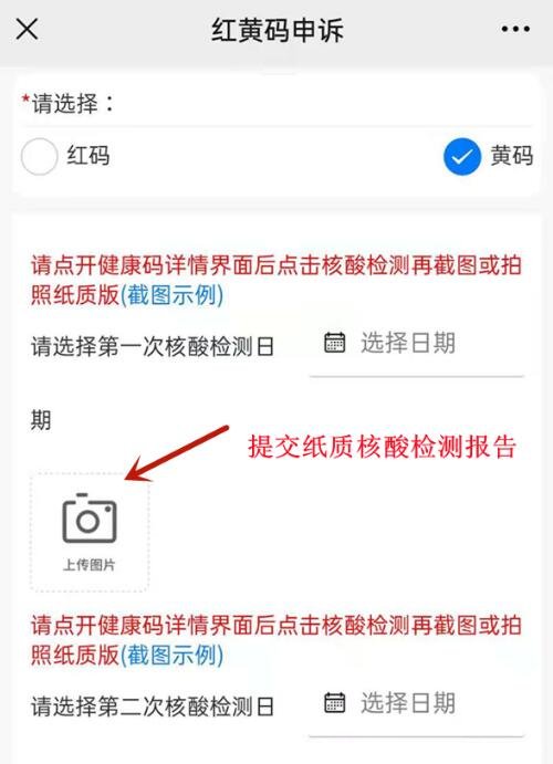 健康码黄码怎么变绿码怎么重新申请，微信和支付法的申诉方法