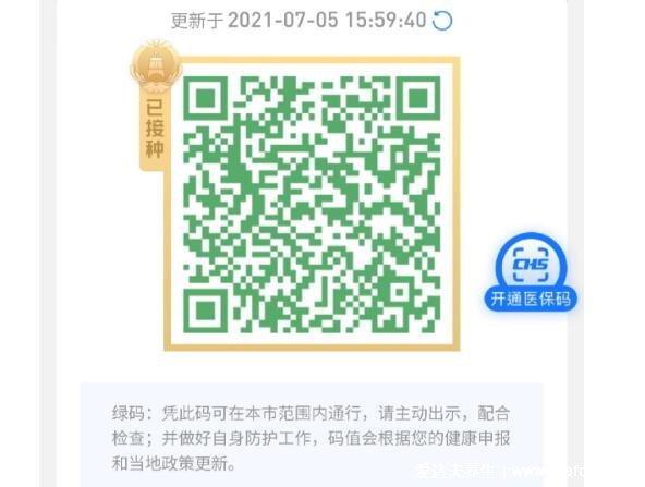 健康码怎么变成金色，打完疫苗即可免费拥有