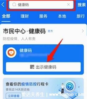健康码怎么解除绑定，微信支付宝电子健康卡解绑方法图