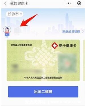 健康码怎么切换孩子的，点击子女头像即可(微信支付宝)  