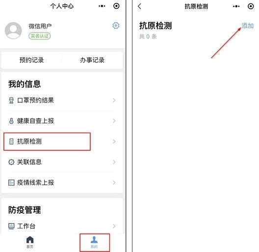 抗原检测怎么上传到健康码，微信支付宝小程序操作步骤图解