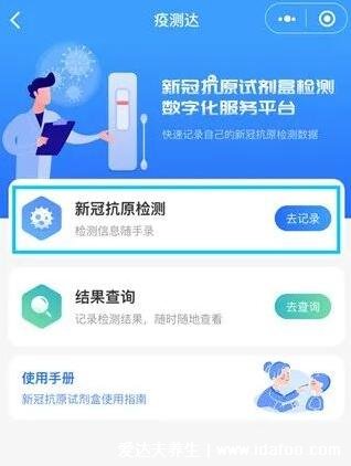 抗原检测怎么上传到健康码，微信支付宝小程序操作步骤图解