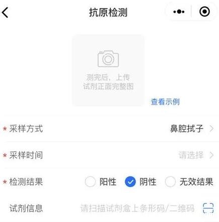 抗原检测怎么上传到健康码，微信支付宝小程序操作步骤图解