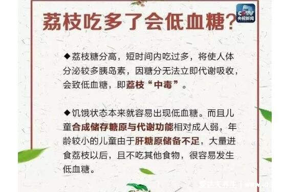 空腹吃荔枝多了可能导致低血糖是真的吗，关于荔枝病的科学解释来了