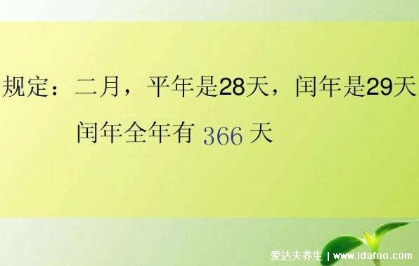 闰年全年有多少天，全年有366天二月份有29天(附闰年判断与计算方法)