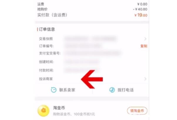 商家最怕什么投诉才会退款，又狠又管用的4种方法