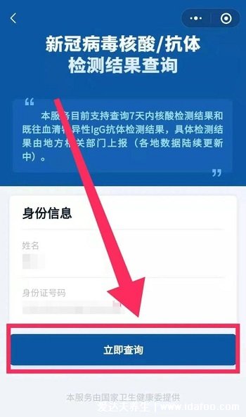 手机上怎么查核酸检测结果，网上查询有三种方法(微信小程序)