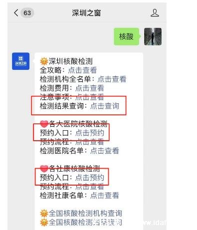 手机上怎么查核酸检测结果，网上查询有三种方法(微信小程序)