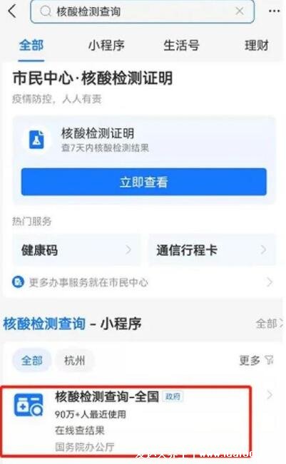 手机查核酸报告查询电子版怎么查，微信支付宝等4种方法