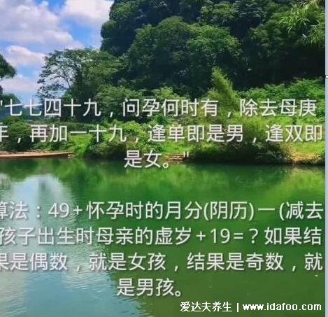 准确率100的生男生女公式，5个公式简单好算(附孕囊清宫表方法)