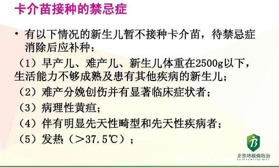 卡介苗是预防什么病的，儿童结核病/出生后24小时内接种