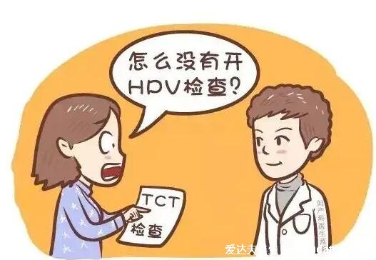 不要轻易做HPV和TCT检查，不符合要求不能做(不是一定要都做)