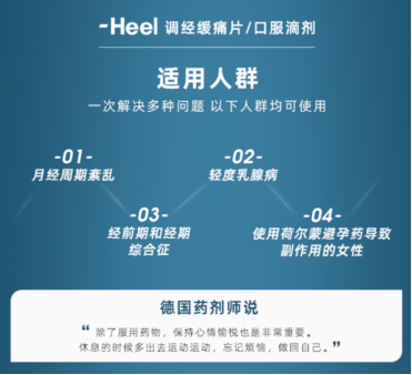 德国Heel痛经片，搞定「姨妈痛」，比喝红糖水管用