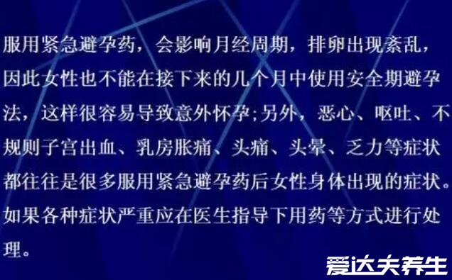 紧急避孕药害惨了我，副作用太大一年服用不要超过3次(女性需知)