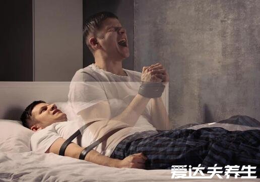 鬼压床是怎么回事，有可能是患上了睡眠障碍疾病(附解决办法)