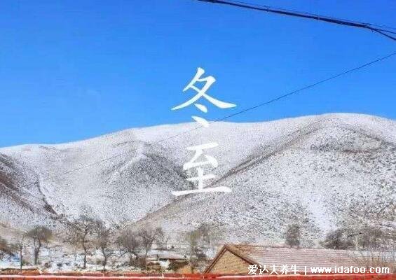 冬至晴天意味着什么意思，瑞雪兆丰年(冬至晴一天，春节雨雪连)