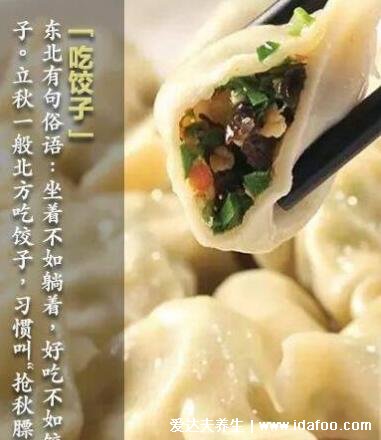 立秋吃饺子的寓意是什么，贴秋膘滋补身体(由阳盛转为阴盛)